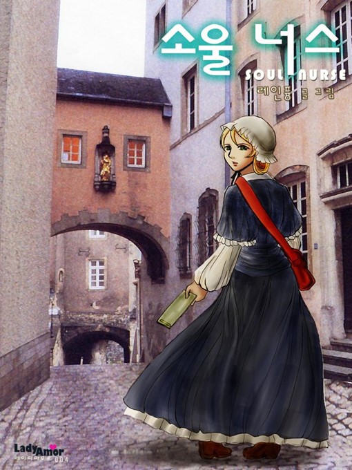 Title details for 소울 너스 by 레인퓽 - Available